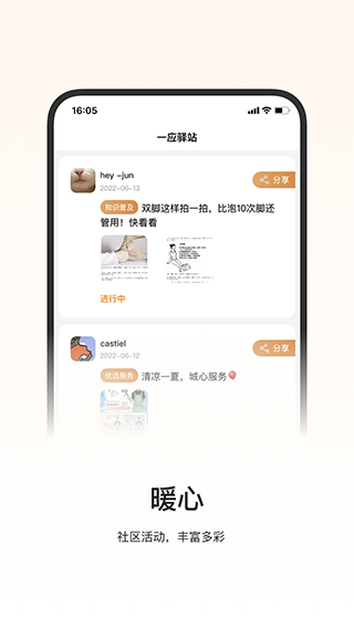 一应驿站app软件封面
