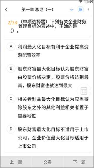 模拟考试答题
