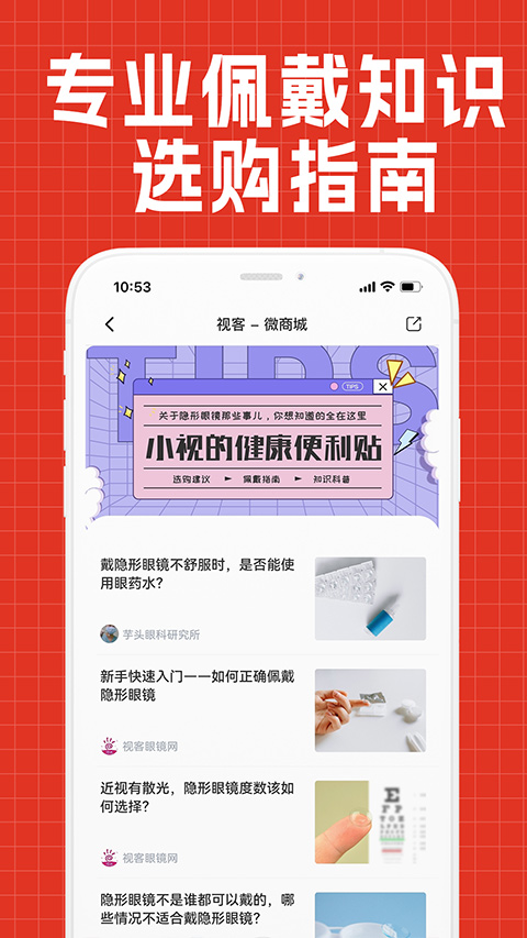视客眼镜网app软件封面