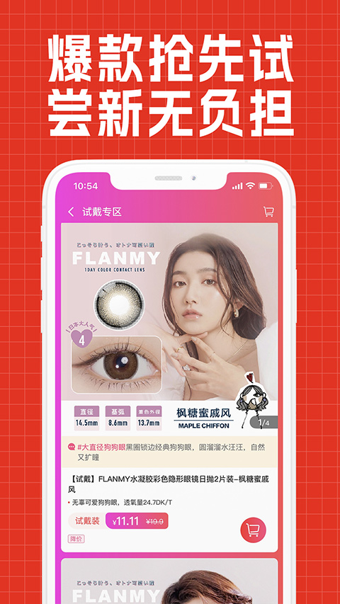 视客眼镜网app软件封面