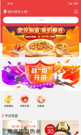 邮乐优鲜app软件封面
