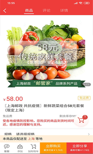 邮乐优鲜app软件封面