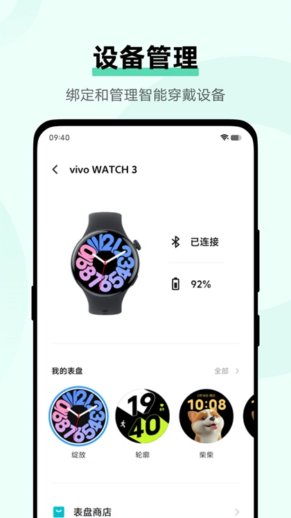 vivo健康app软件封面