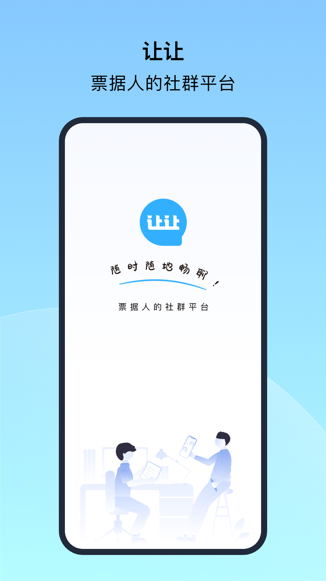 让让软件封面