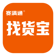赛满通找货宝