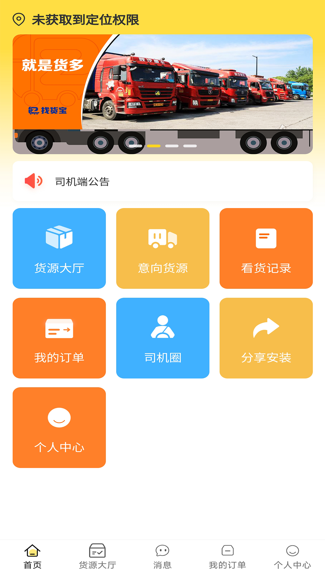 赛满通找货宝软件封面
