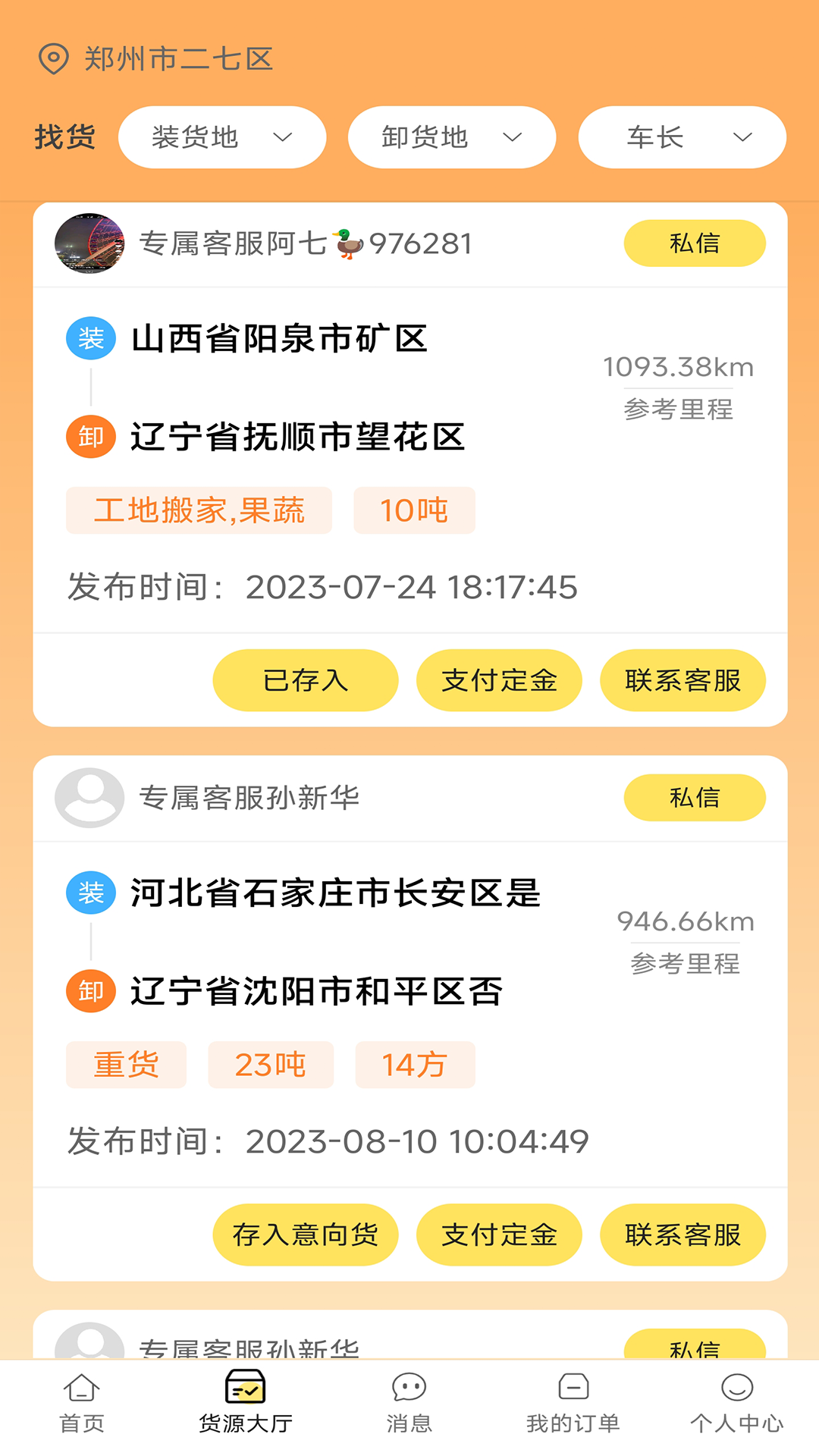 赛满通找货宝软件封面