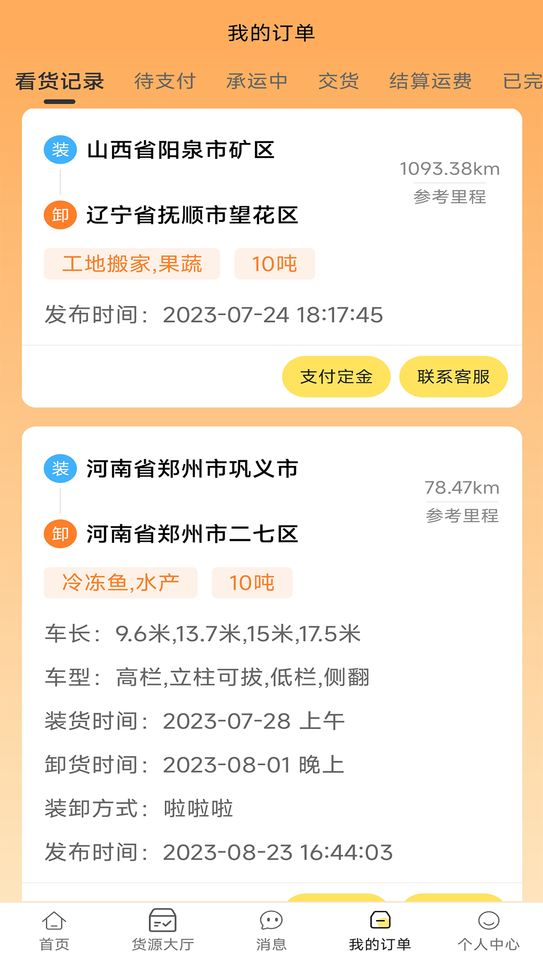 赛满通找货宝软件封面