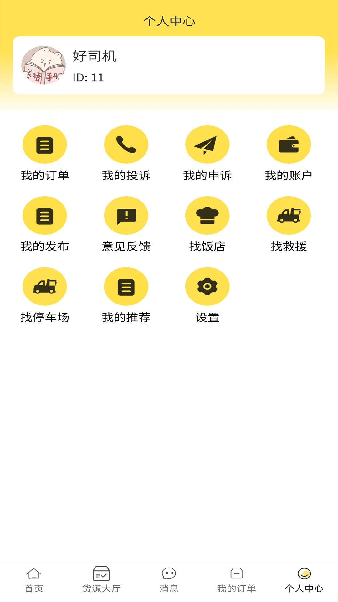 赛满通找货宝软件封面