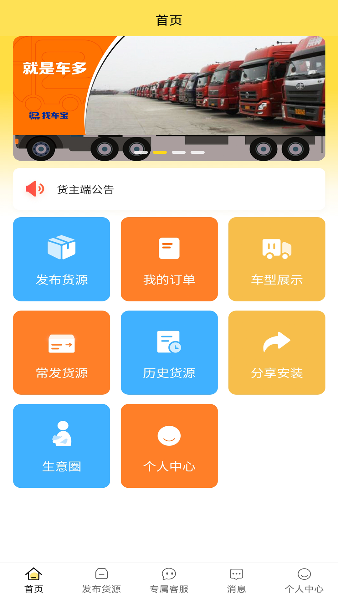 赛满通找车宝软件封面