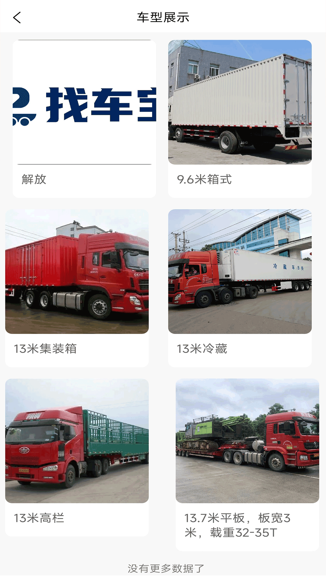 赛满通找车宝软件封面