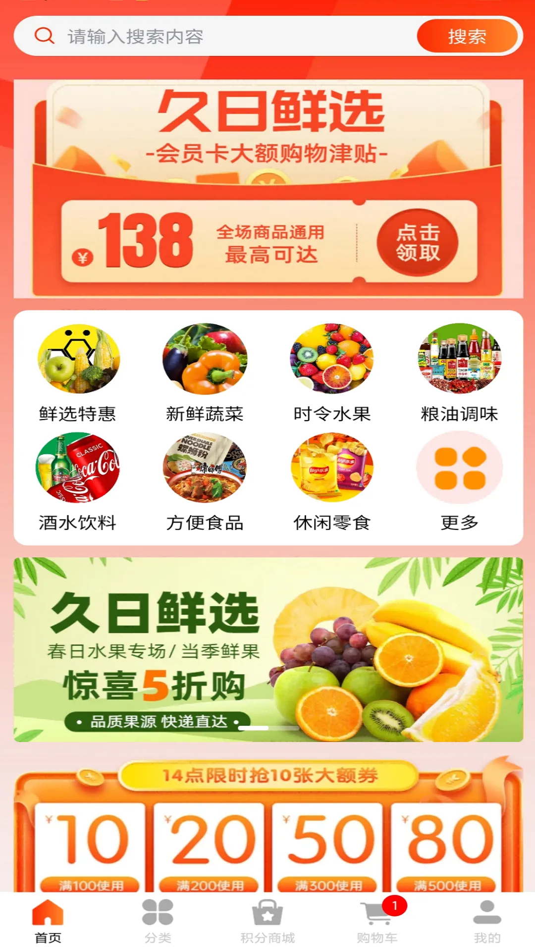 久日鲜选软件封面