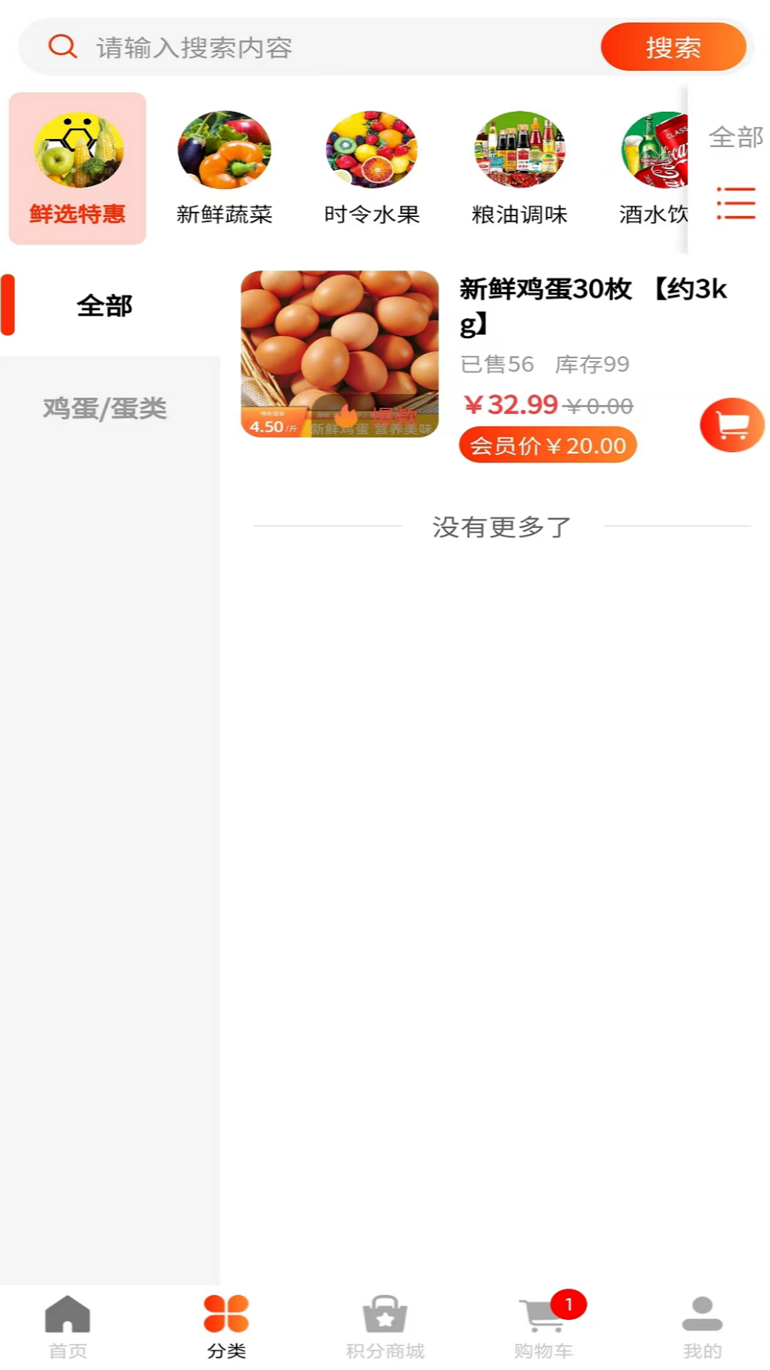 久日鲜选软件封面