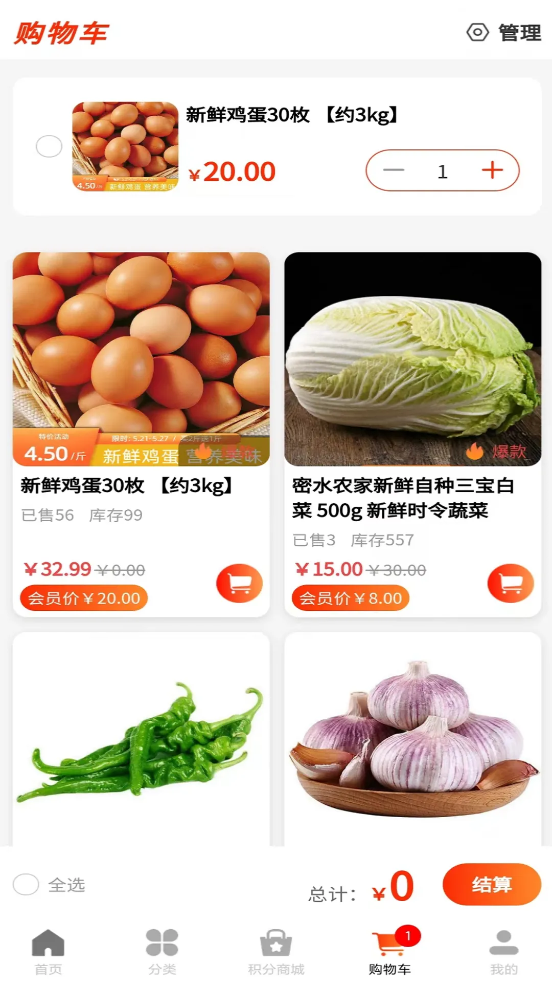 久日鲜选软件封面