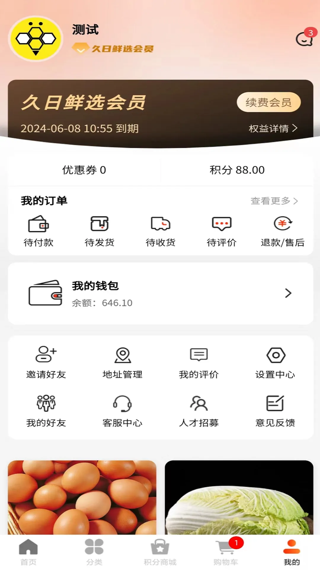 久日鲜选软件封面