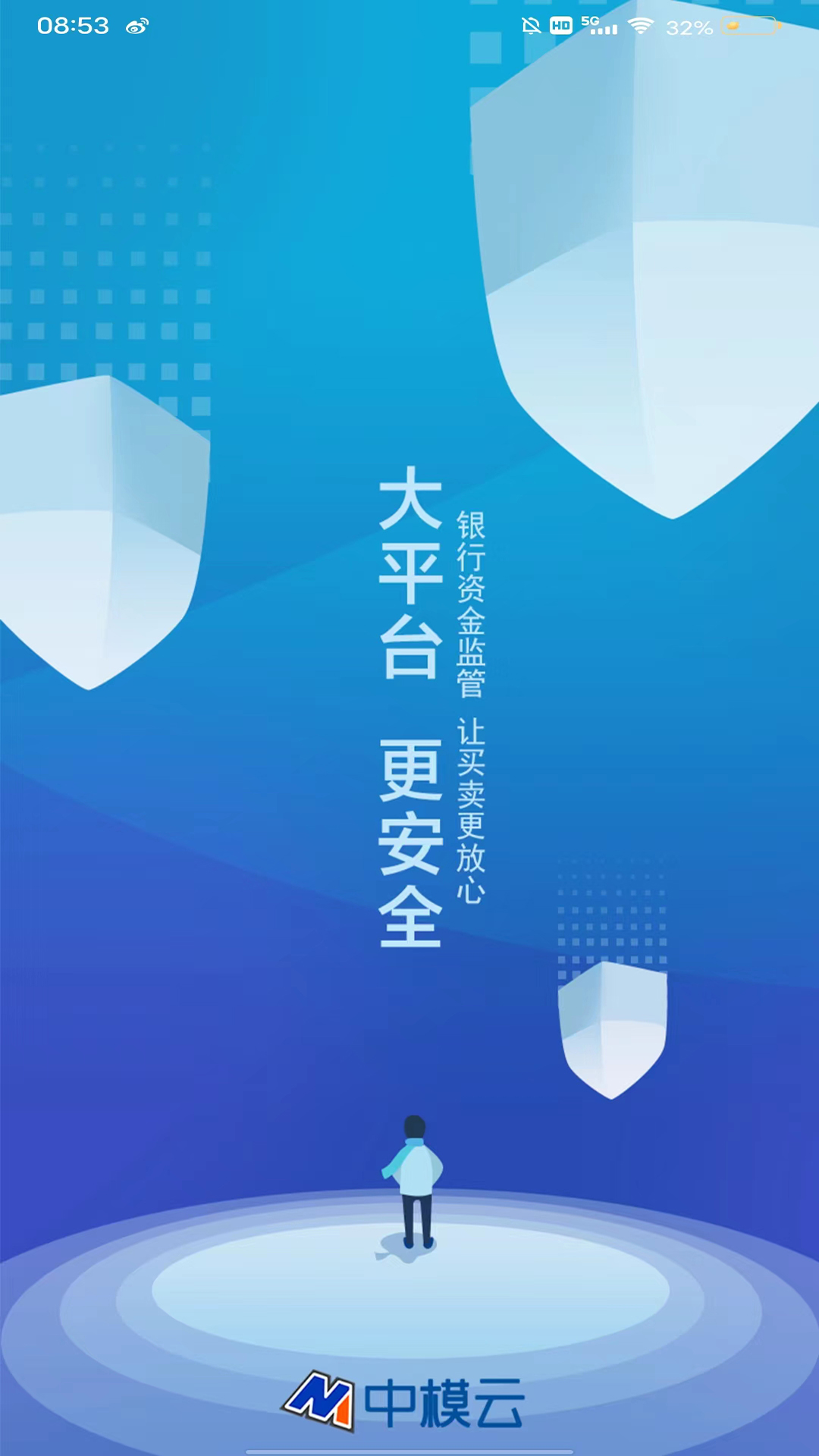 中模云商城商家版软件封面