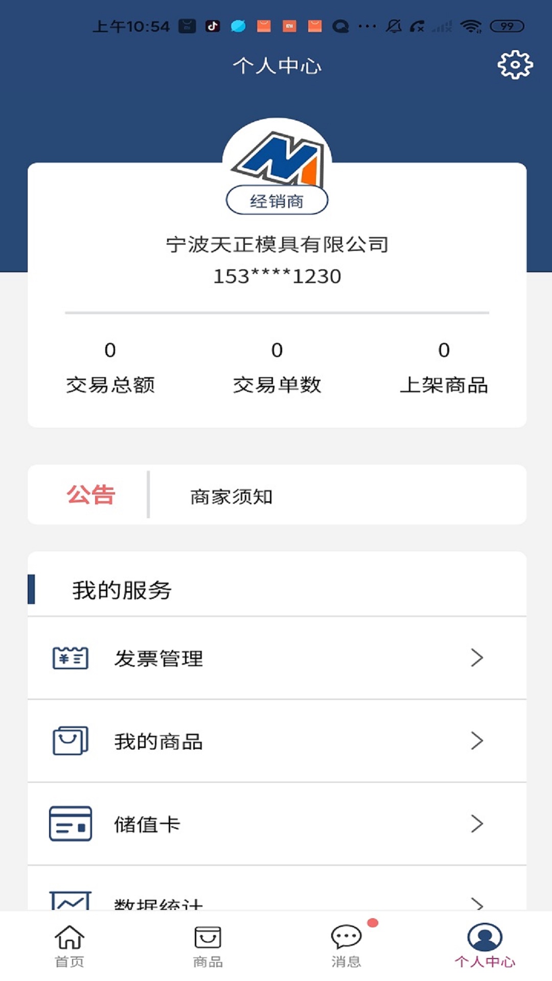 中模云商城商家版软件封面