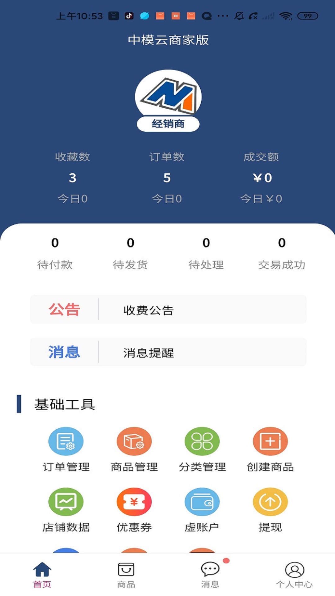 中模云商城商家版软件封面
