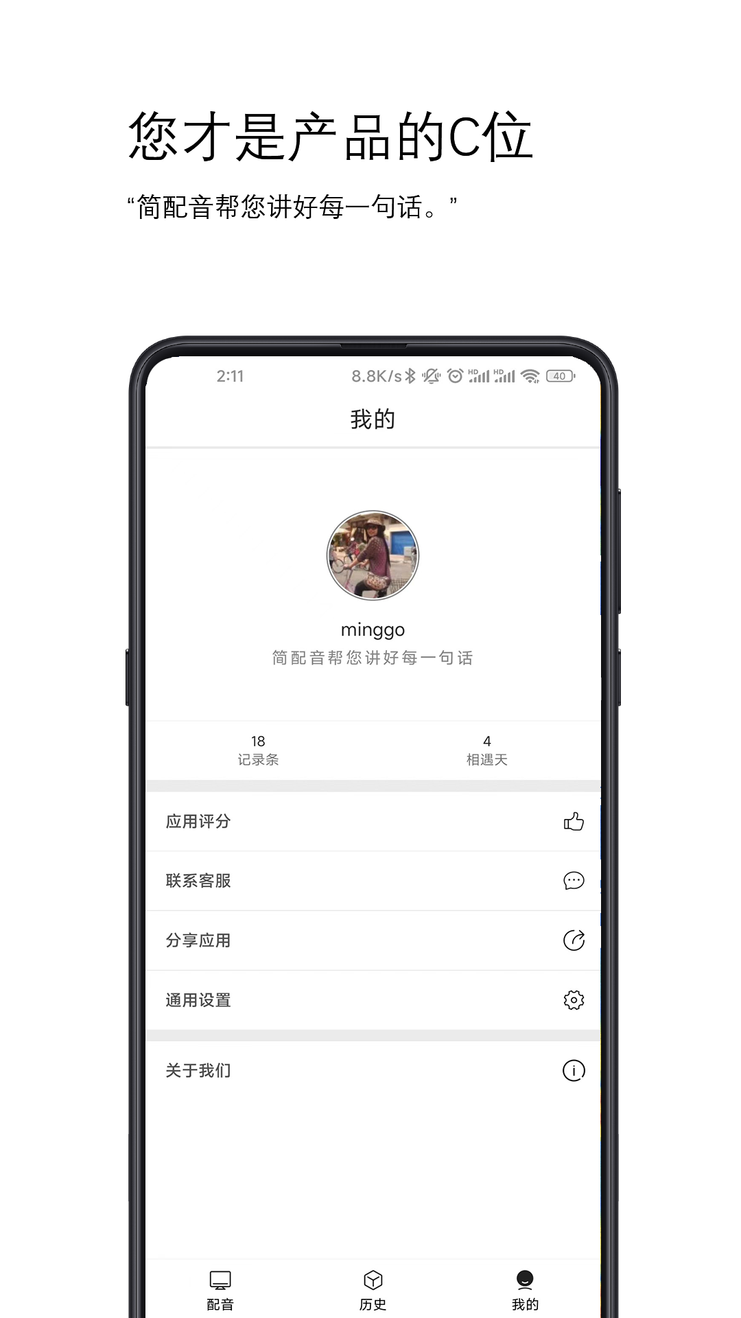 简配音软件封面