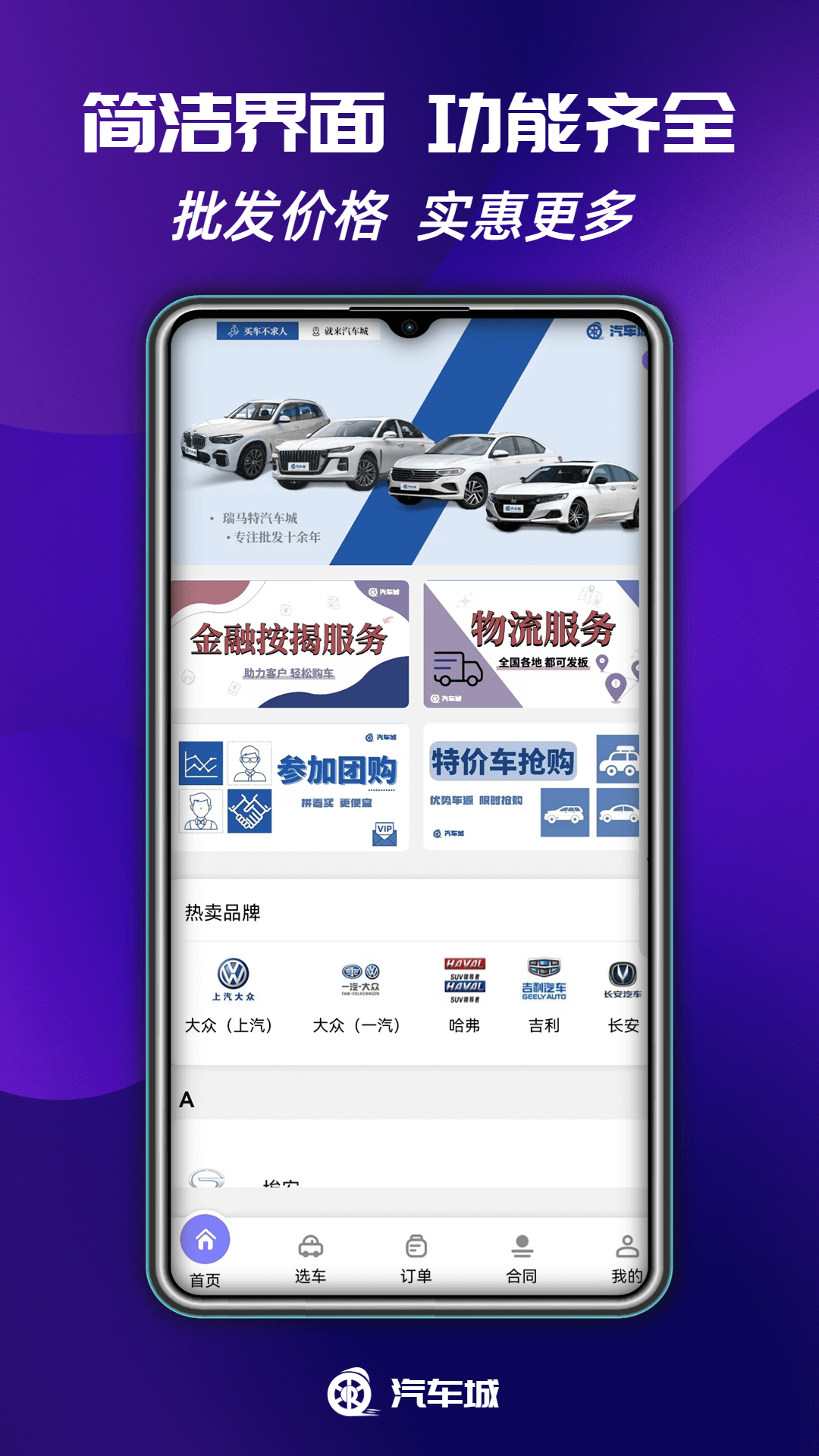 瑞马特汽车城软件封面