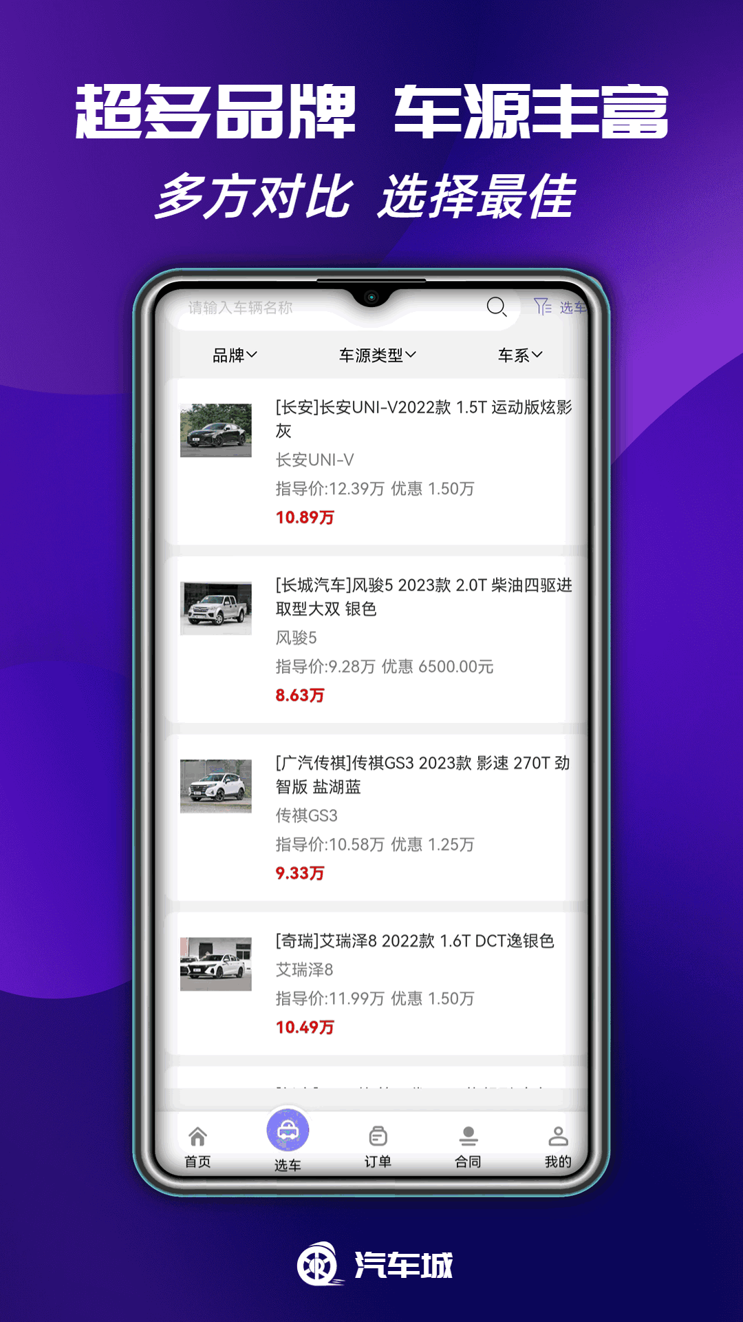 瑞马特汽车城软件封面