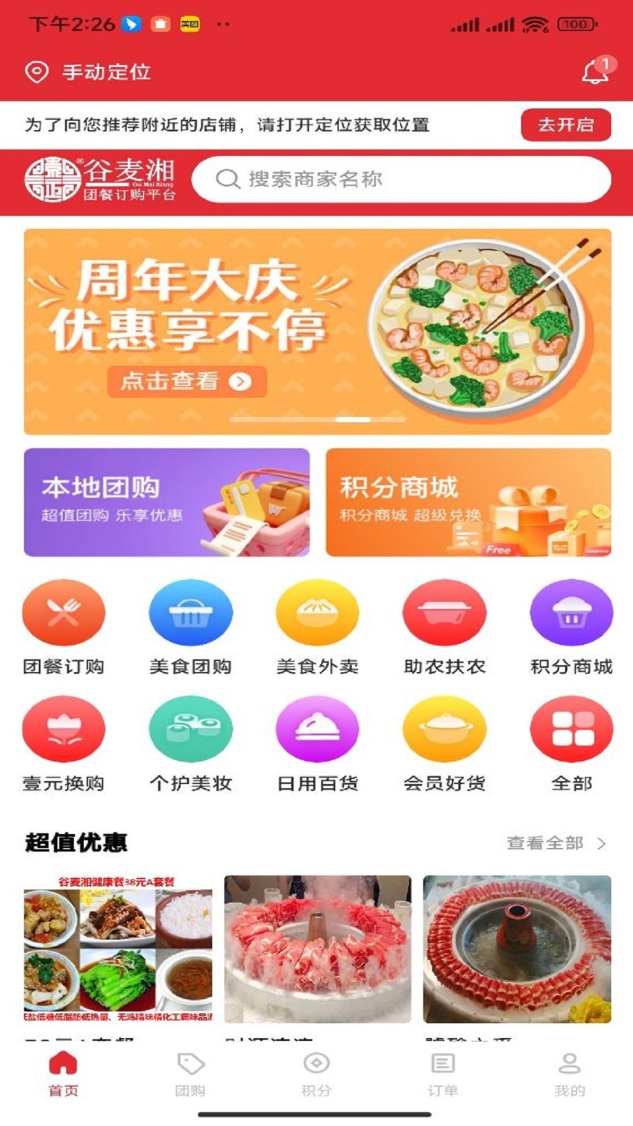 谷麦湘软件封面