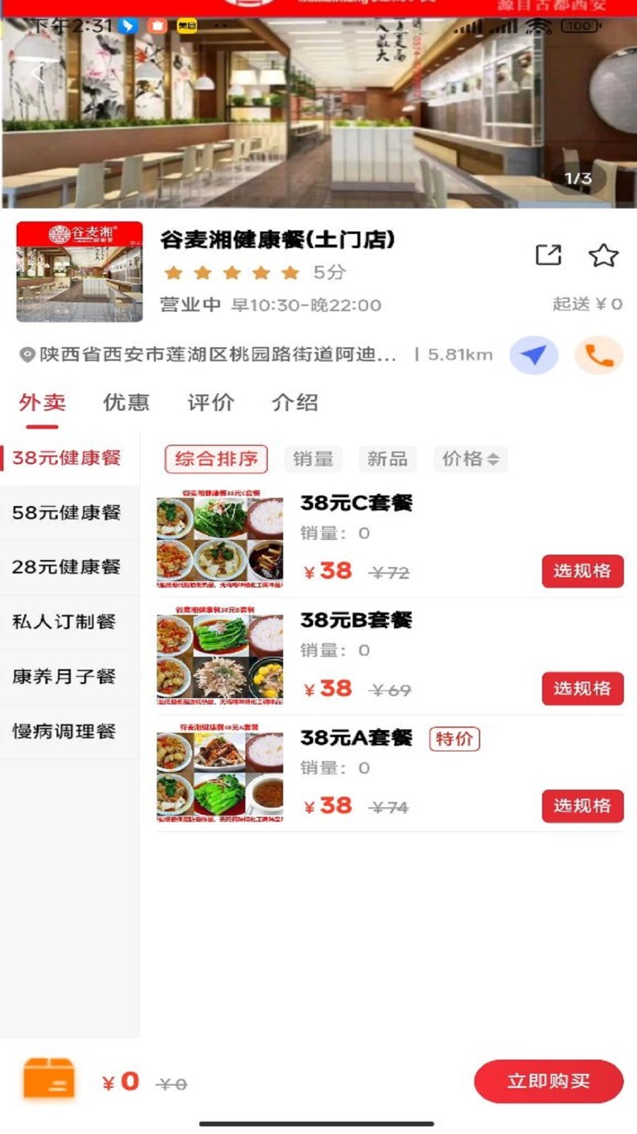 谷麦湘软件封面
