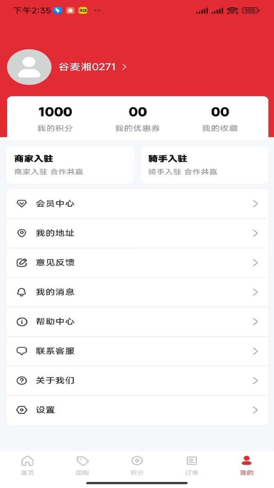 谷麦湘软件封面