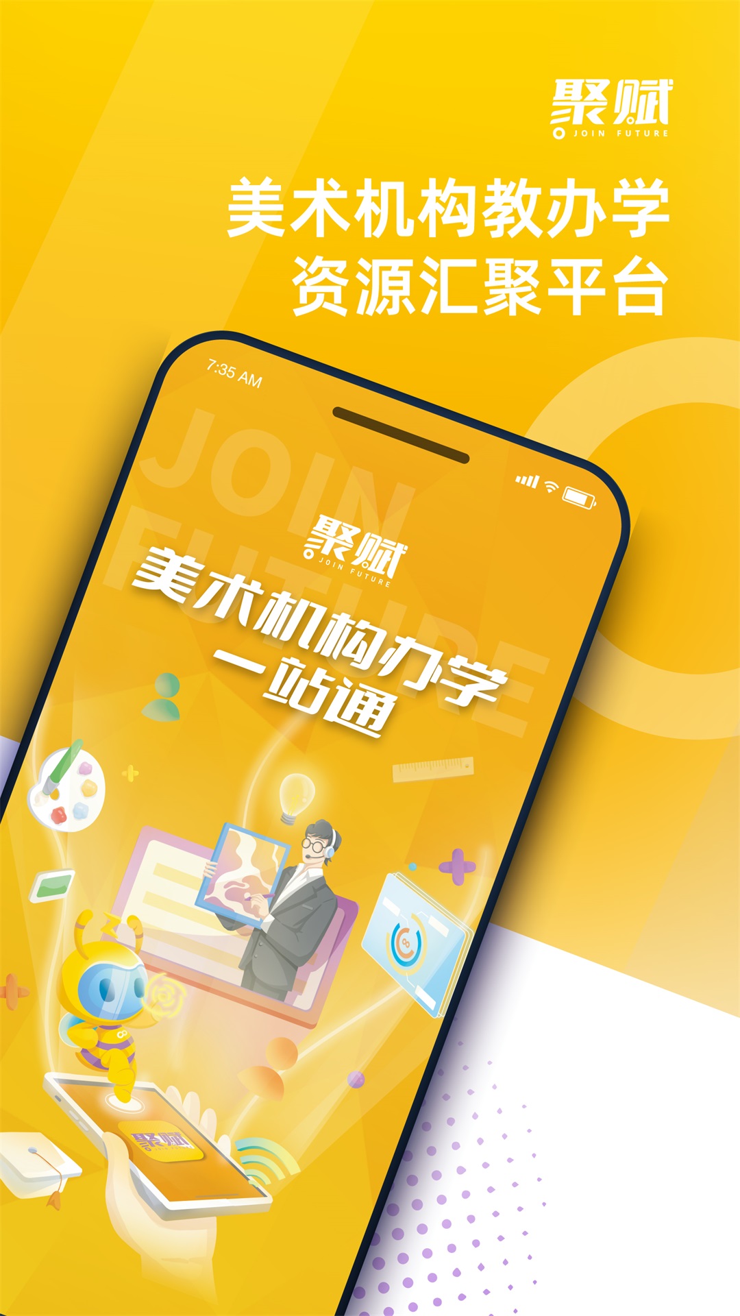 聚赋软件封面