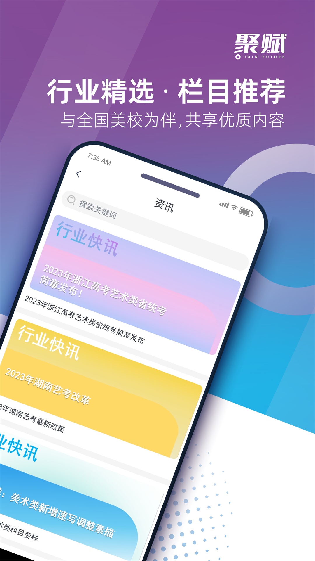 聚赋软件封面