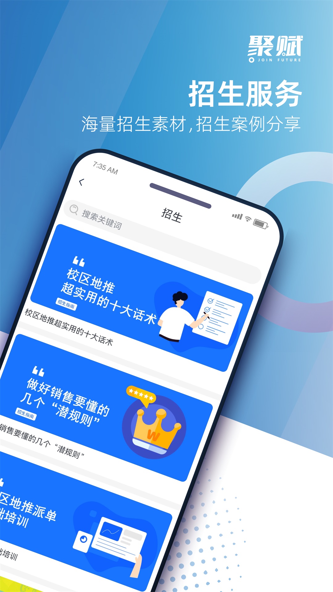 聚赋软件封面