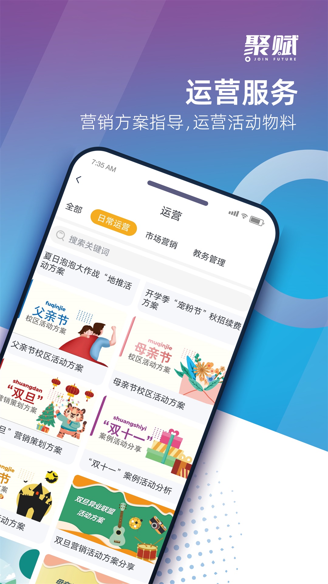 聚赋软件封面