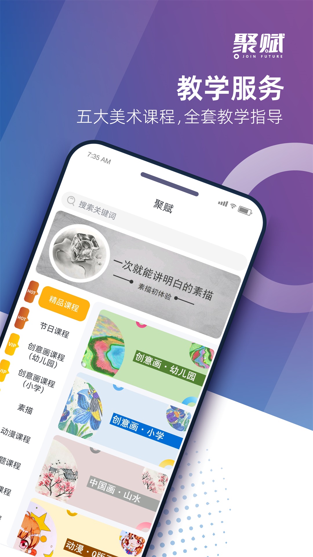 聚赋软件封面