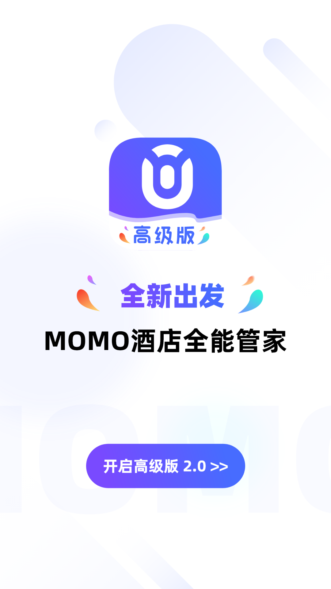 MOMO全能管家软件封面