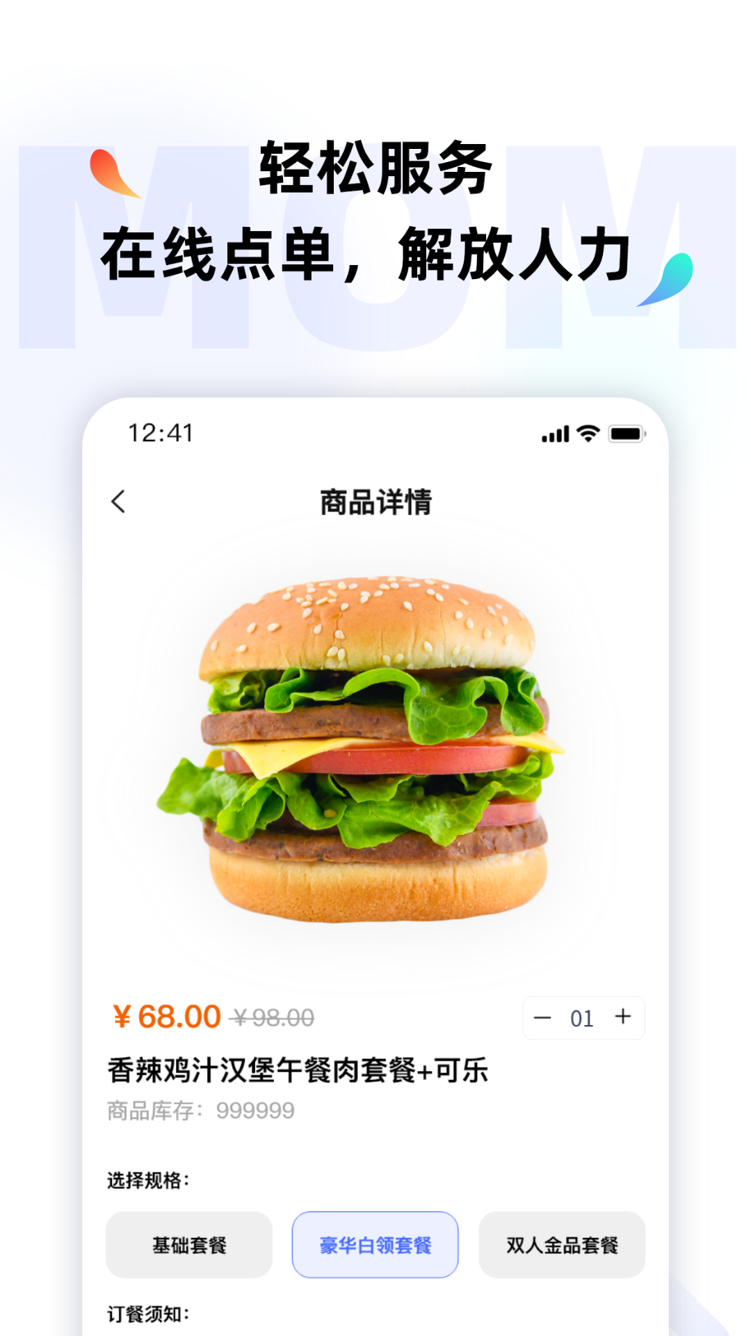 MOMO全能管家软件封面