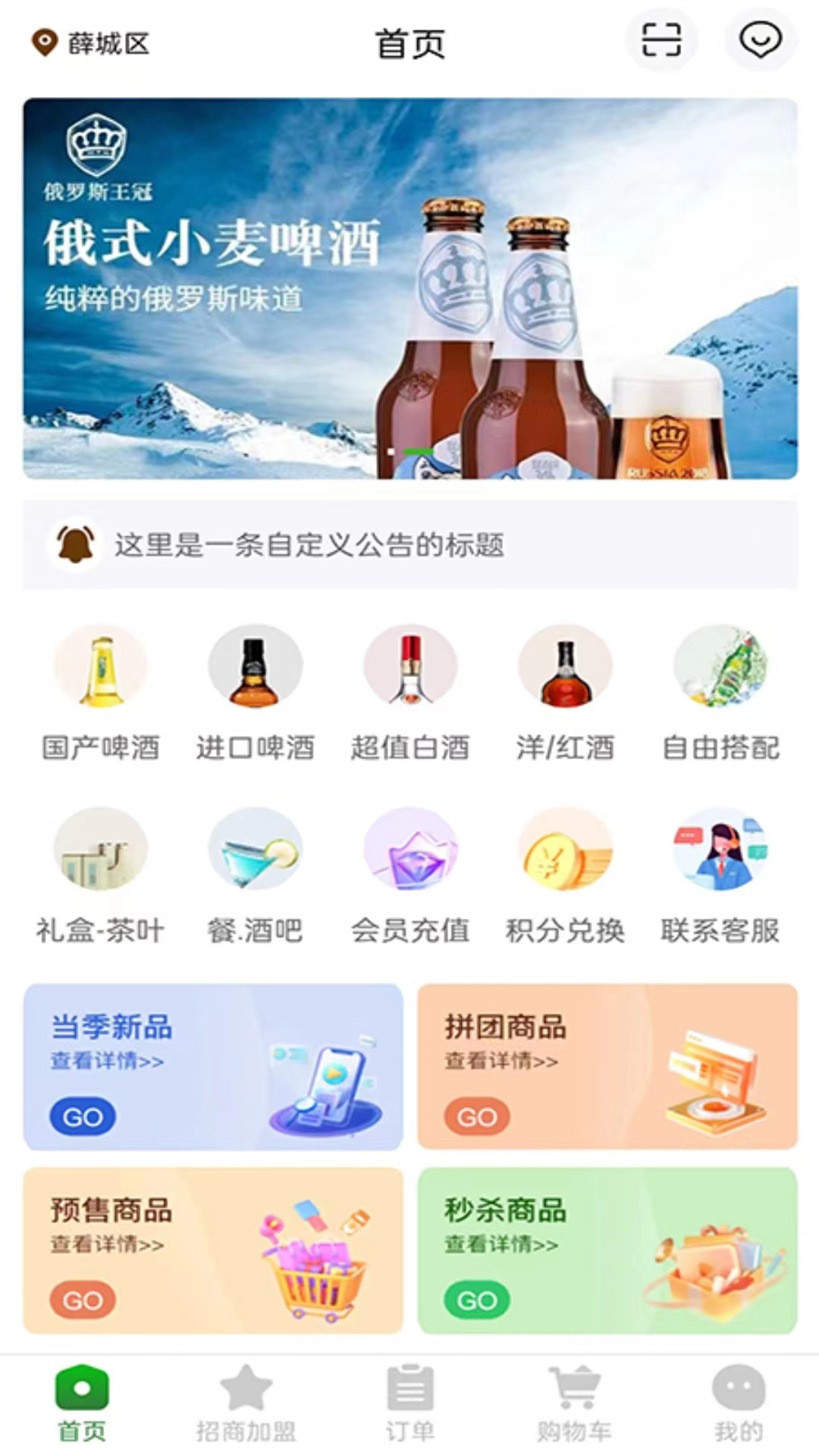 酒乐送软件封面