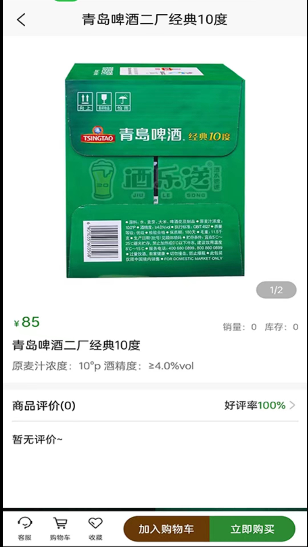 酒乐送软件封面