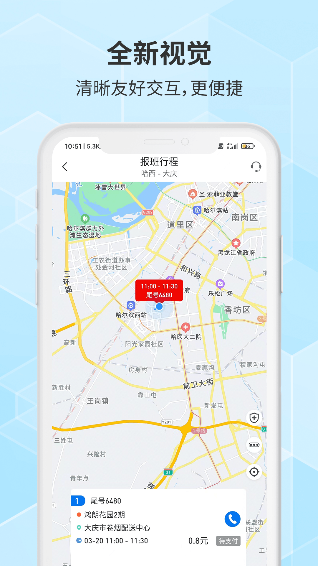 胖哒出行司机软件封面