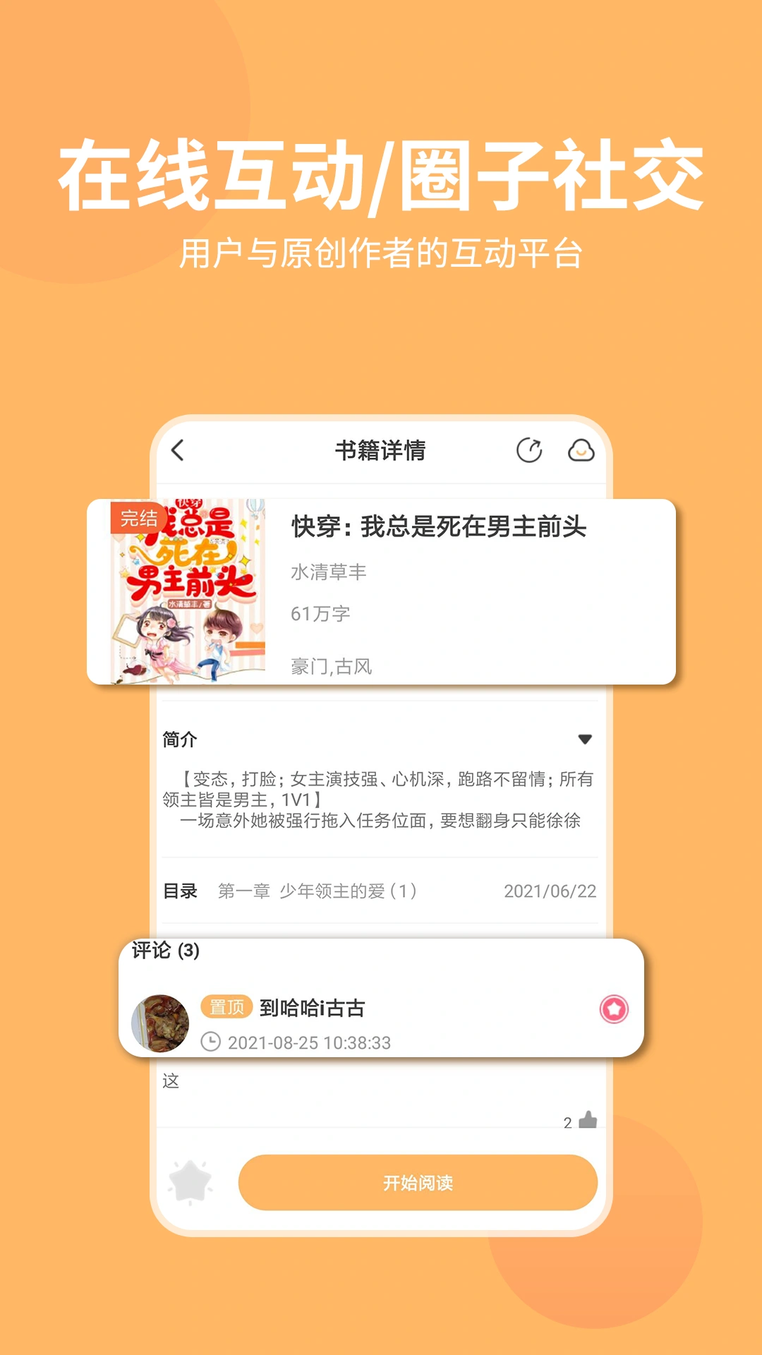 香阅读软件封面