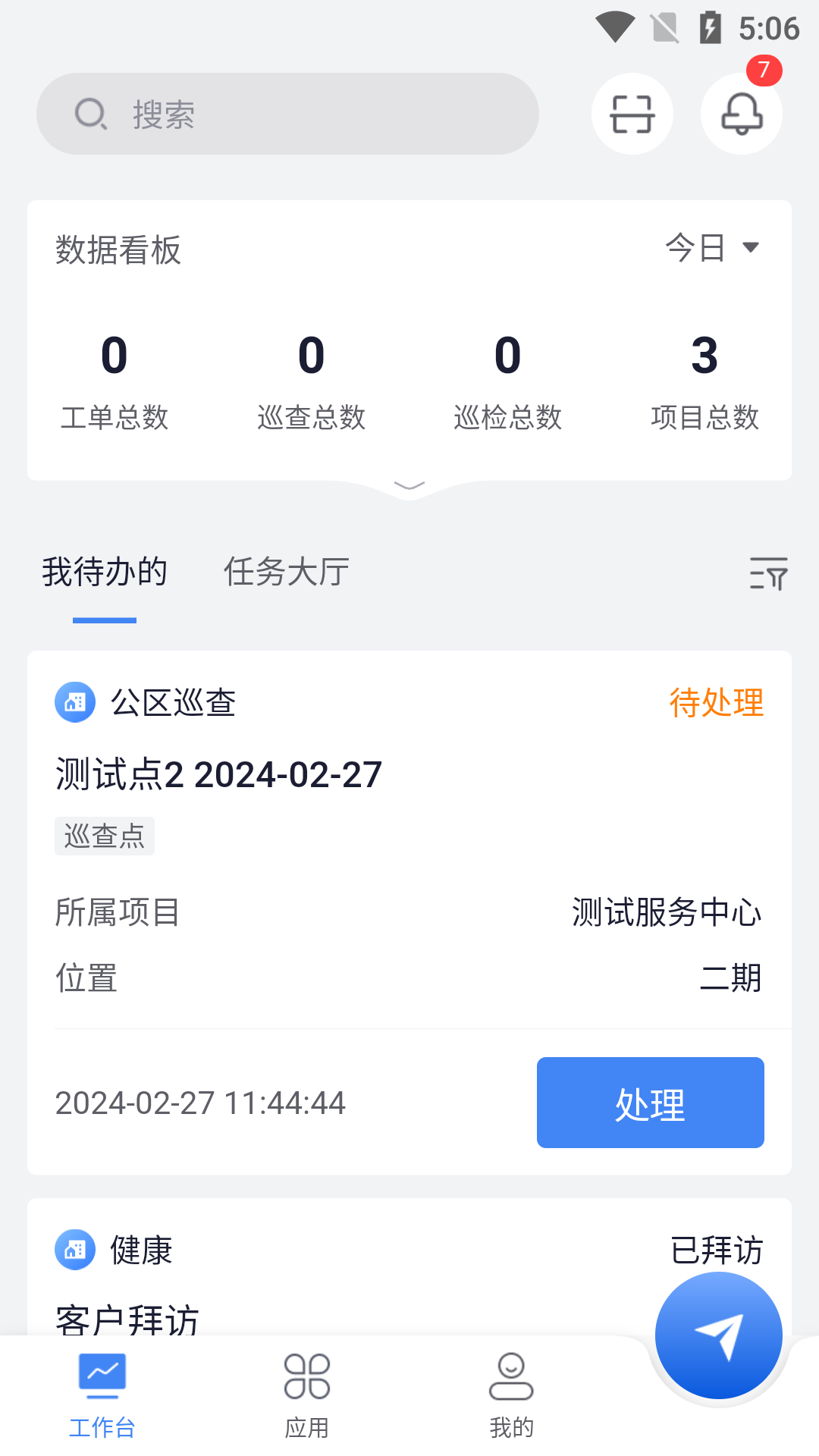 大有秋物管端软件封面