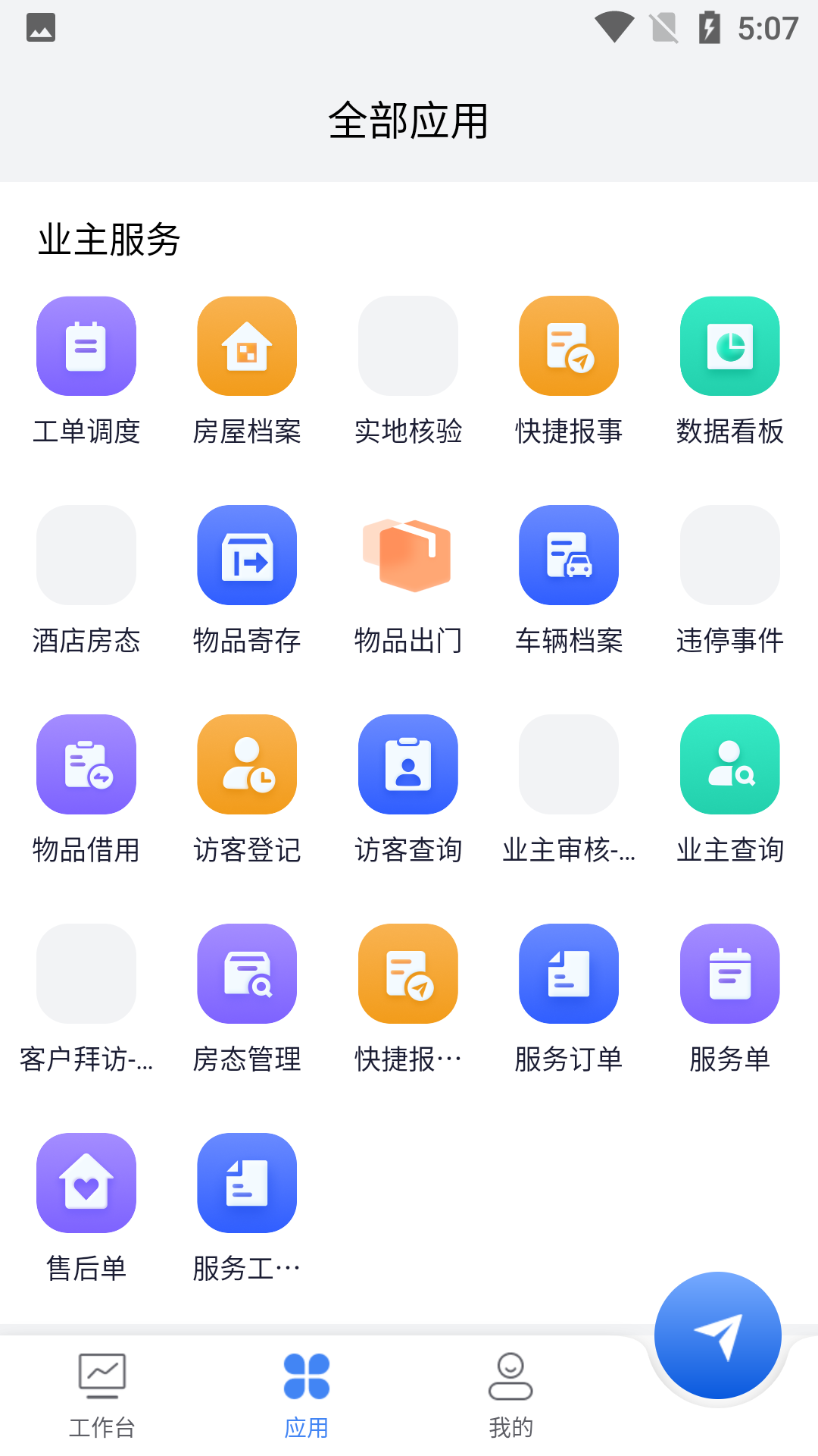 大有秋物管端软件封面