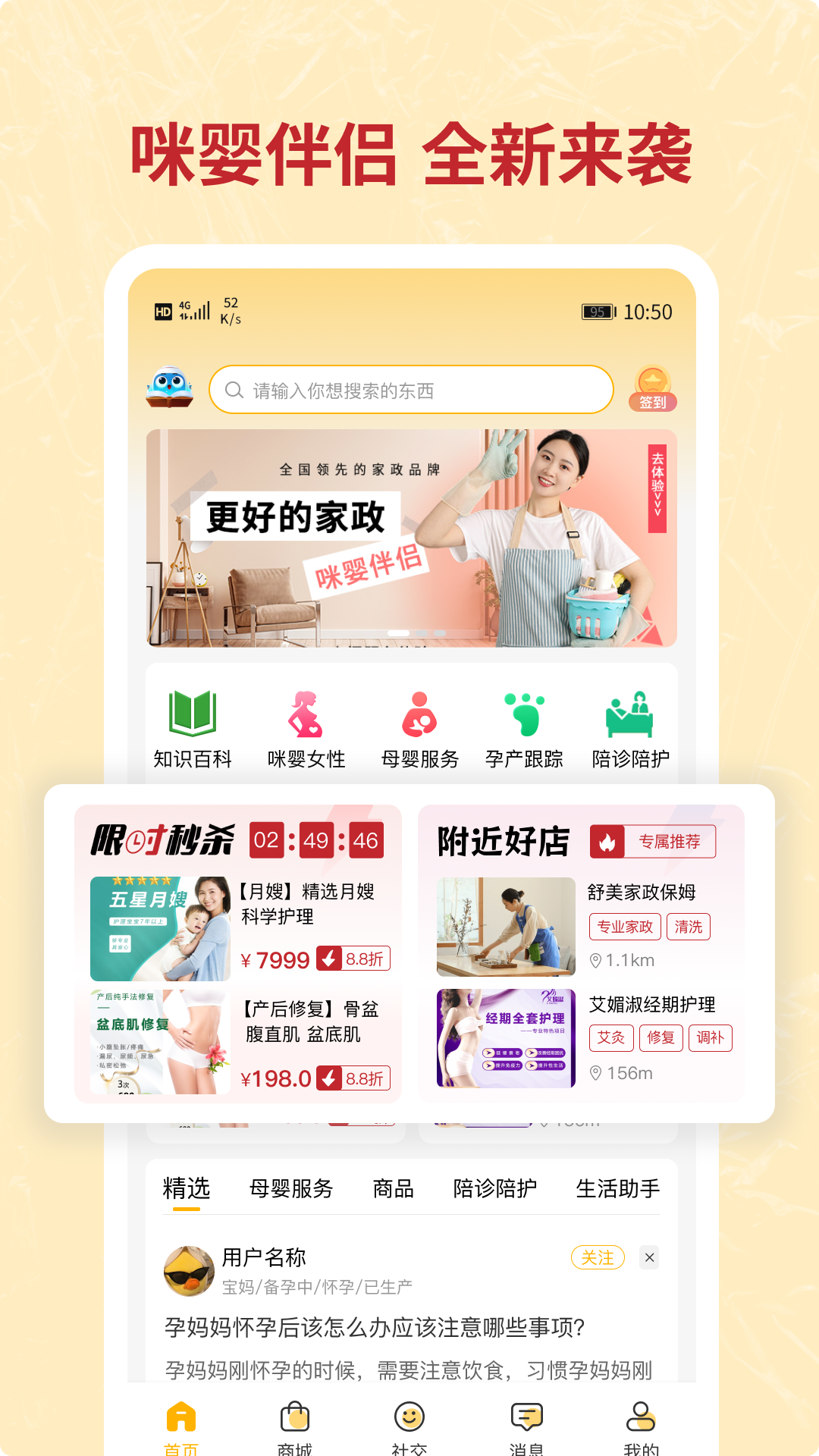 咪婴伴侣软件封面