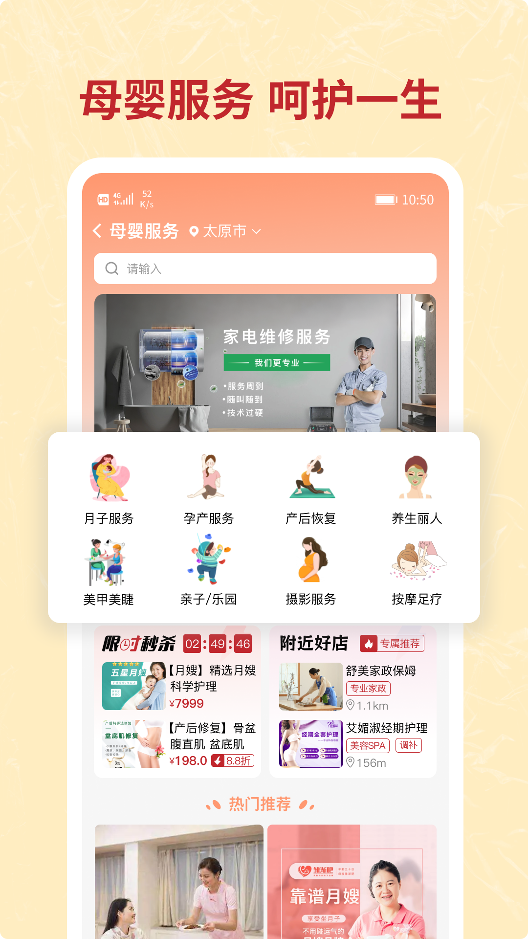 咪婴伴侣软件封面