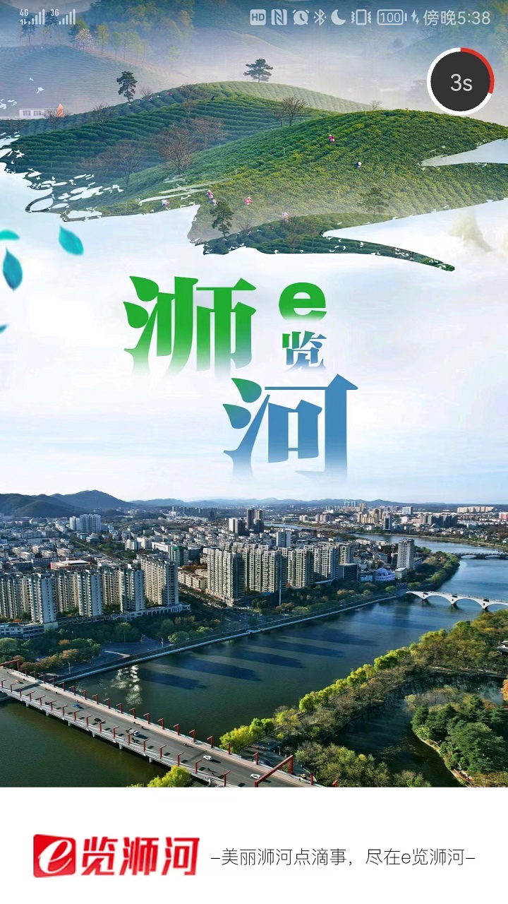 e览浉河软件封面