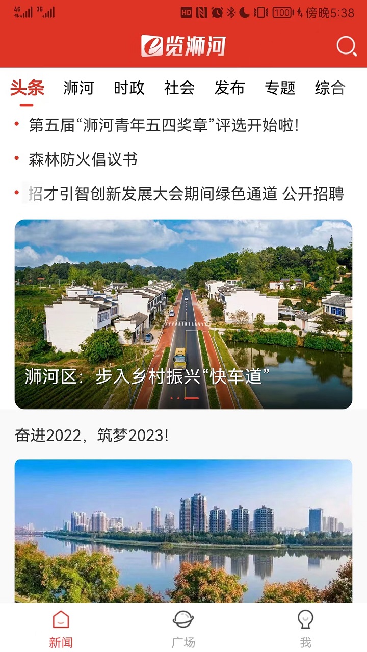 e览浉河软件封面