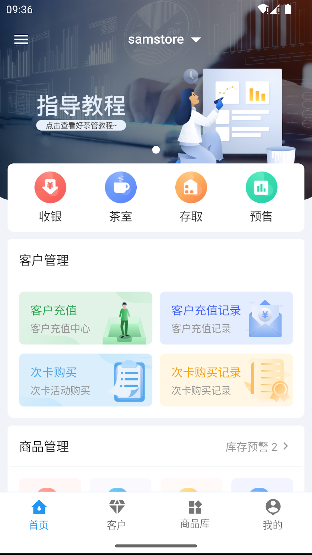 好茶管软件封面