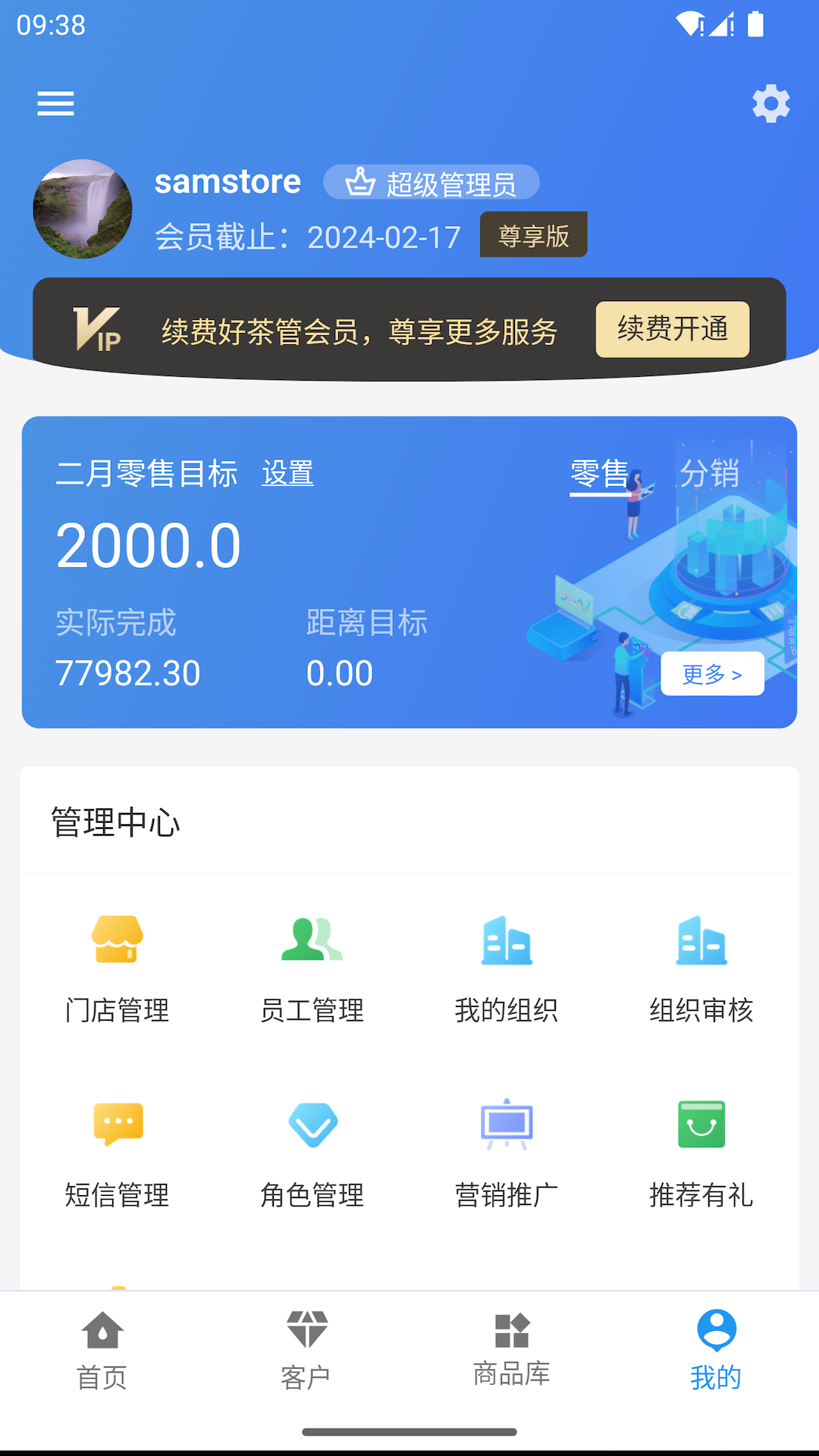好茶管软件封面