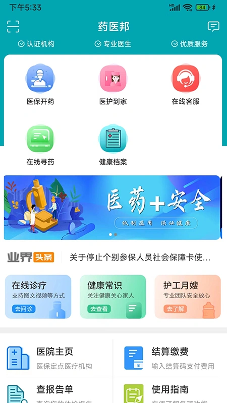 药医邦软件封面