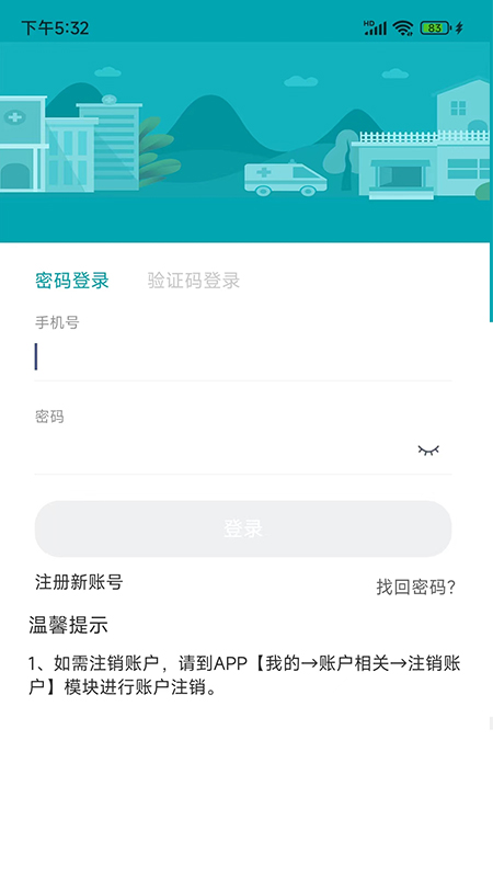 药医邦软件封面