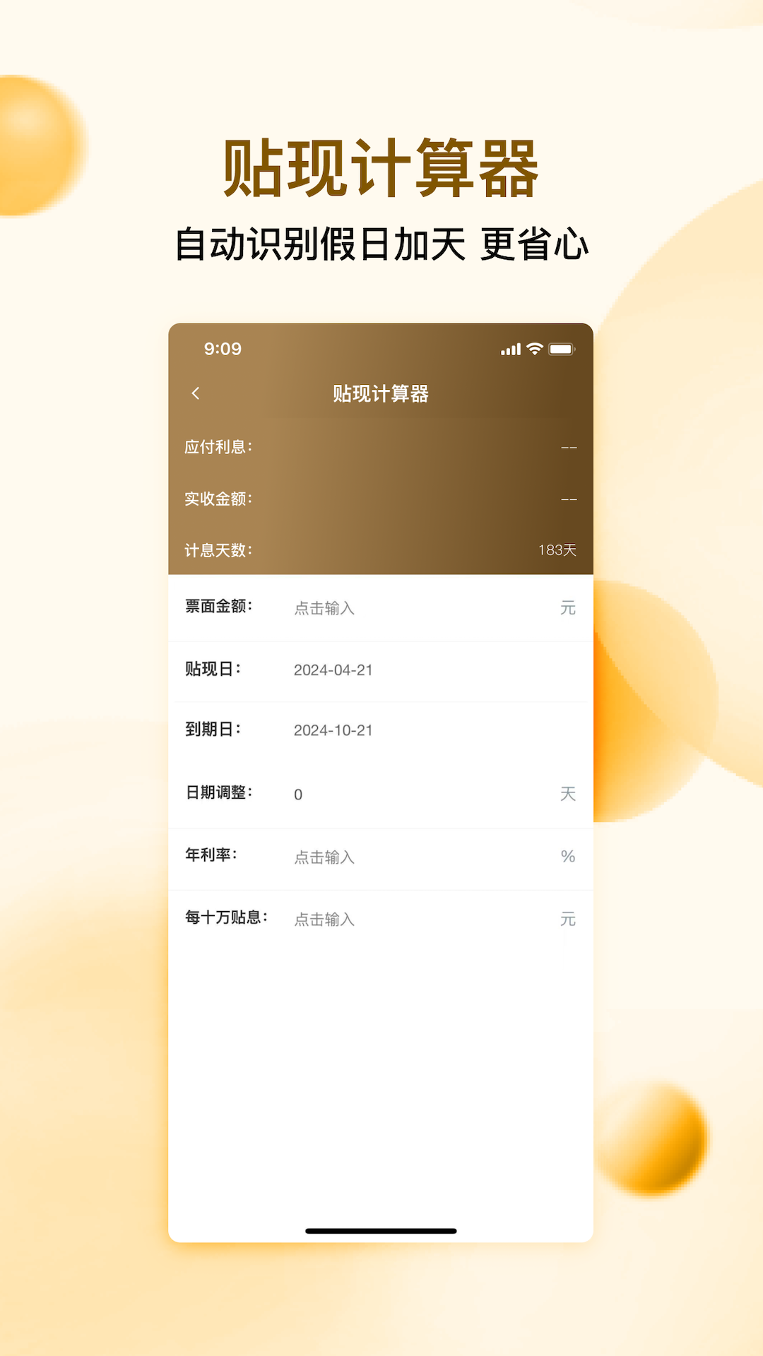 金馞票号软件封面